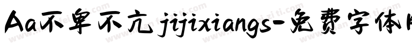 Aa不卑不亢 jijixiangs字体转换